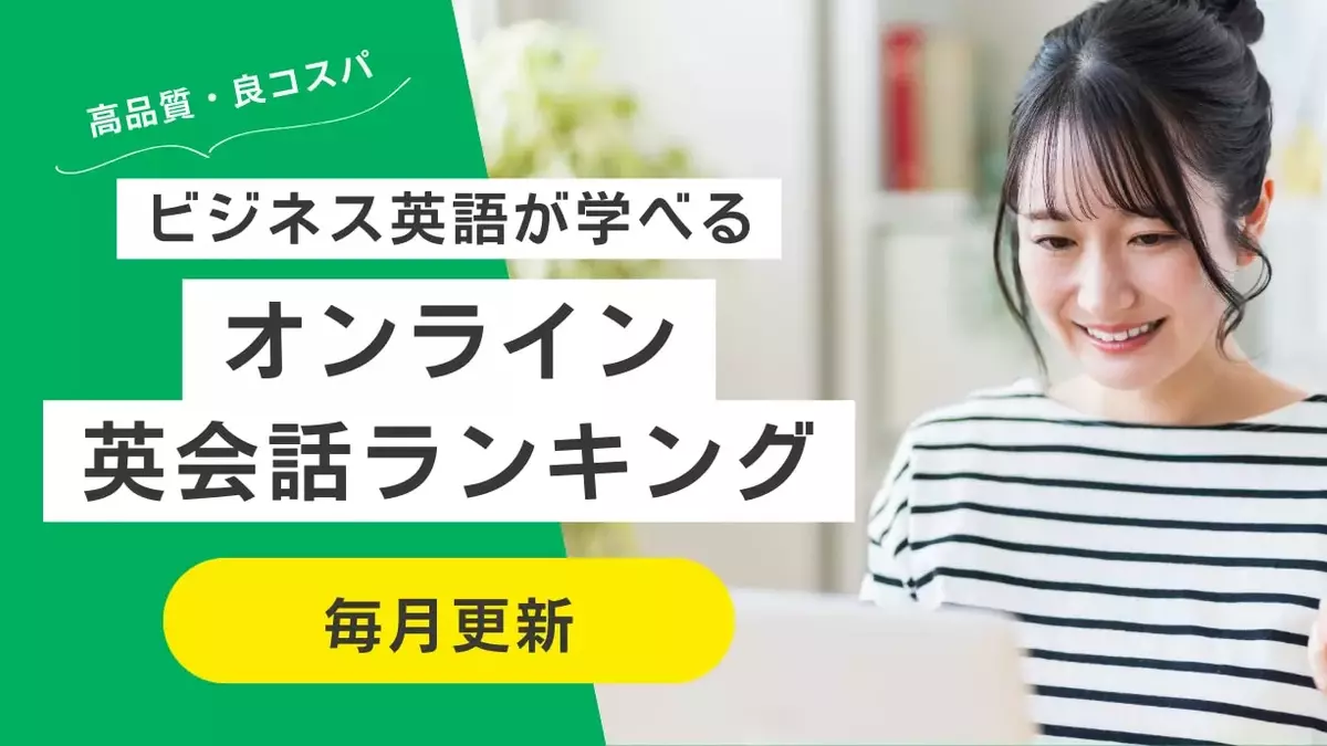 ビジネス英語学習の完全ガイド：メリット・学習方法・学習ルートと具体的活用ポイント