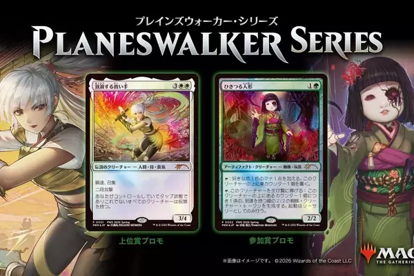 New Magic: The Gathering Promo Cards Unveiled for Planeswalker Series